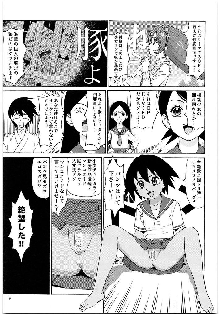 アニメOPメガトンパンチ サンプル2ページ目