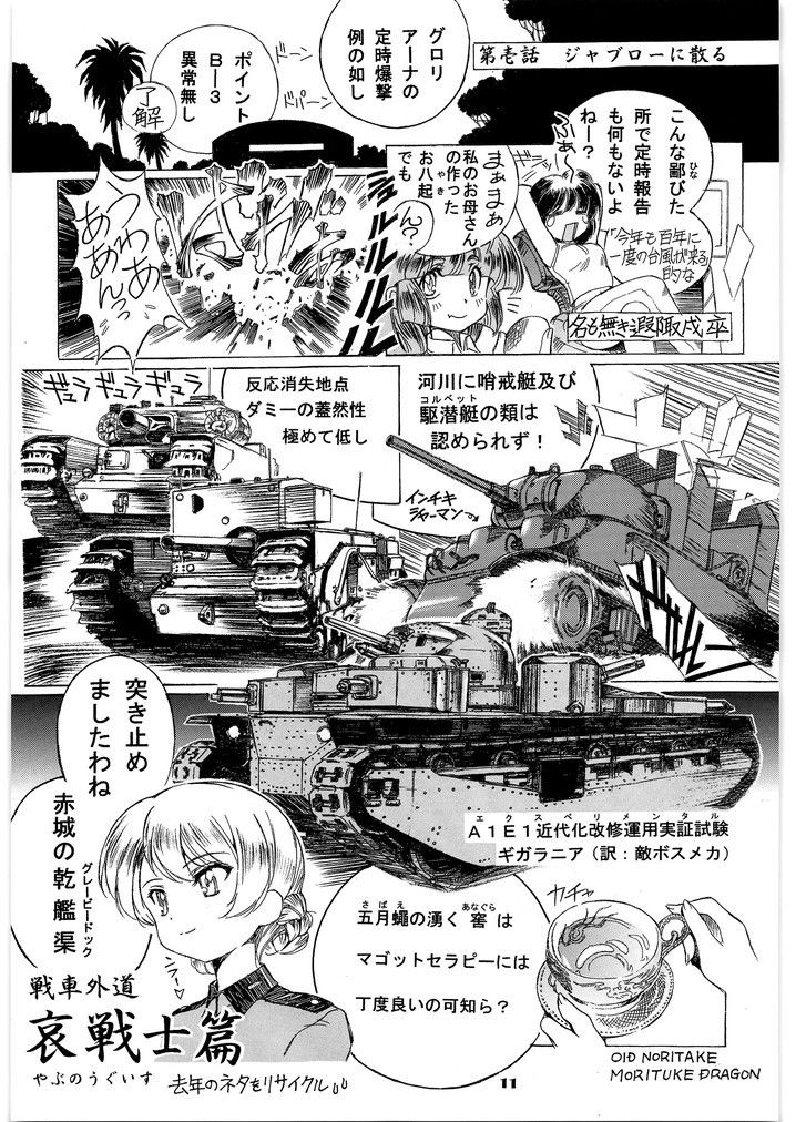 これが本当のメガトンパンツァー サンプル3ページ目
