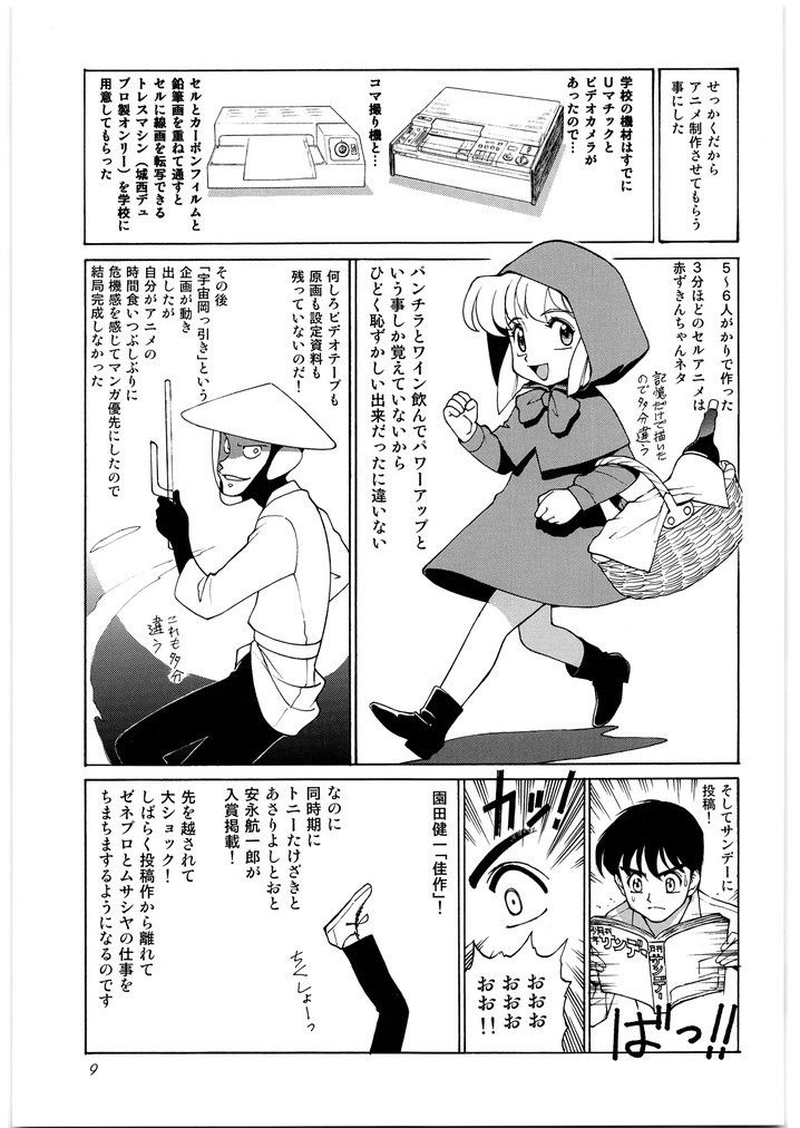 アオイメガトンパンチ サンプル2ページ目