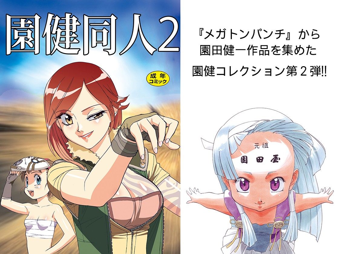 園健同人2 サンプル1ページ目