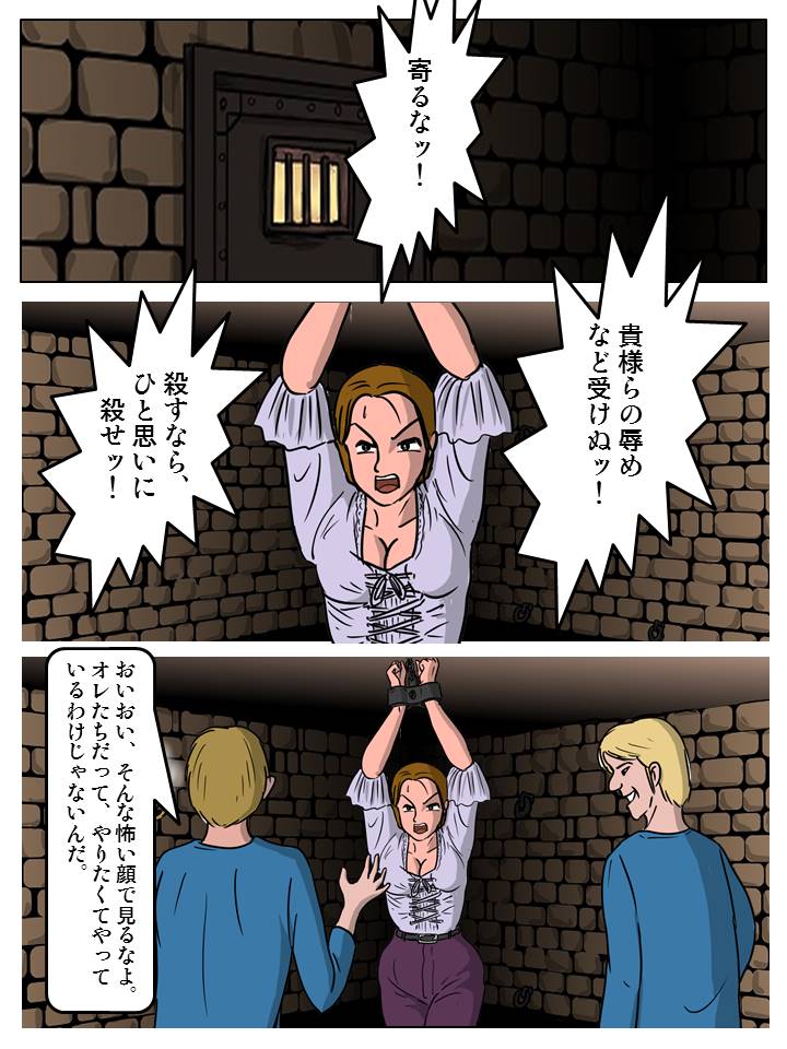 義賊の女-公開処刑-（まんが版） サンプル1ページ目