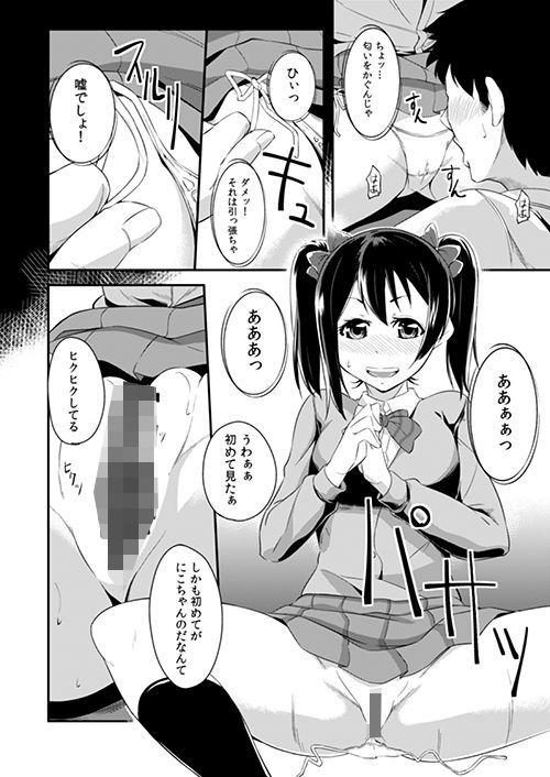 ニコッとわし掴み！ サンプル1ページ目