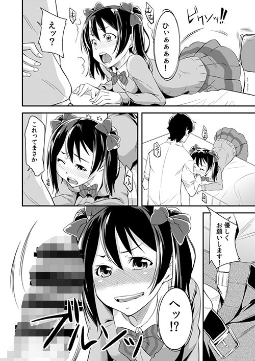 ニコッとわし掴み！ サンプル2ページ目
