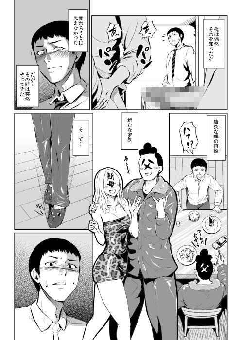 フェラッチョ後輩、弟になる サンプル2ページ目