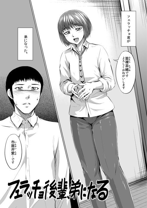 フェラッチョ後輩、弟になる サンプル3ページ目