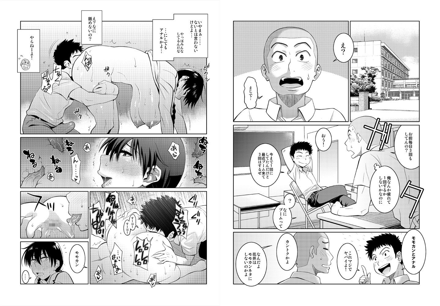 花井と田島の昨晩のオカズ話 サンプル1ページ目