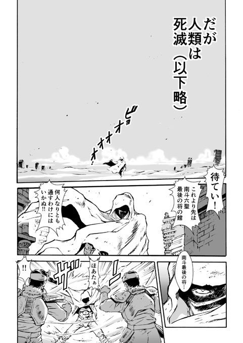 北斗の拳・蘇った男 サンプル3ページ目