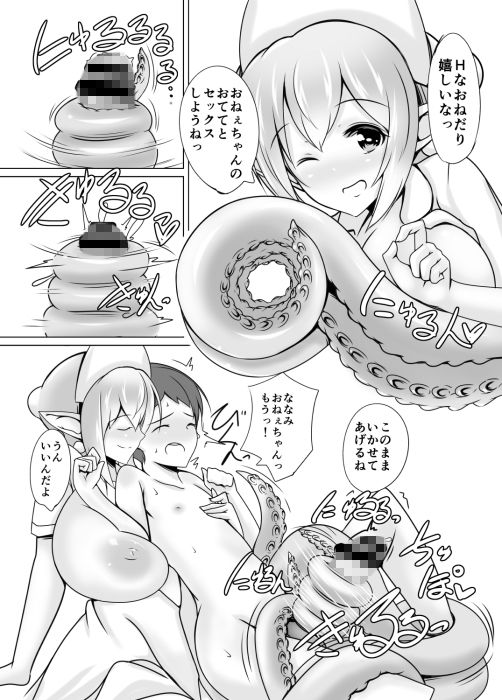 ScyllaHospital！（スキュラホスピタル！） サンプル3ページ目