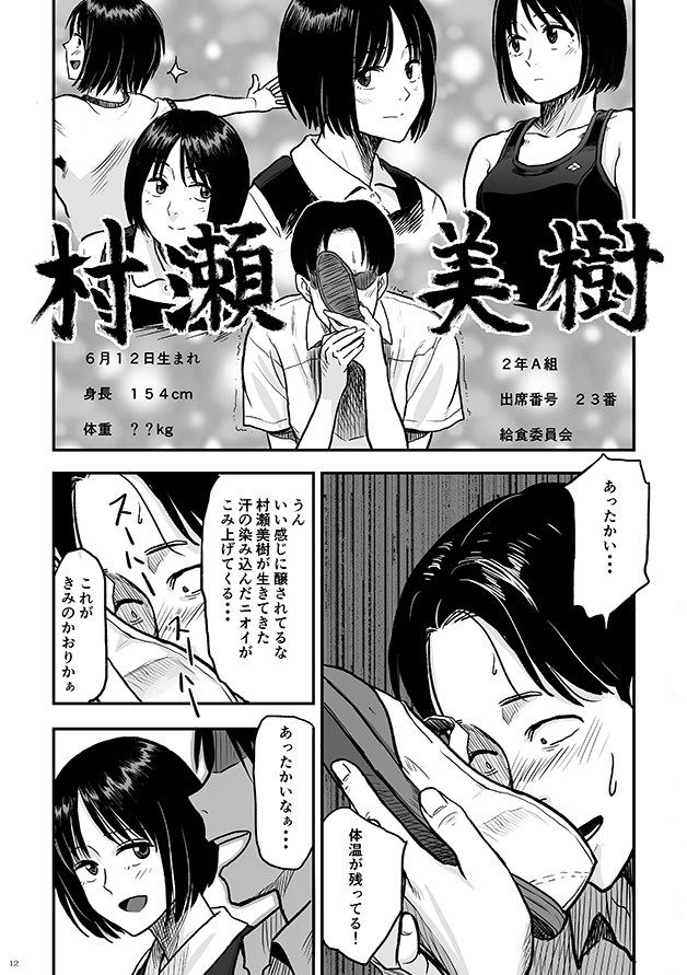 鉢本/きみのカオリ サンプル3ページ目