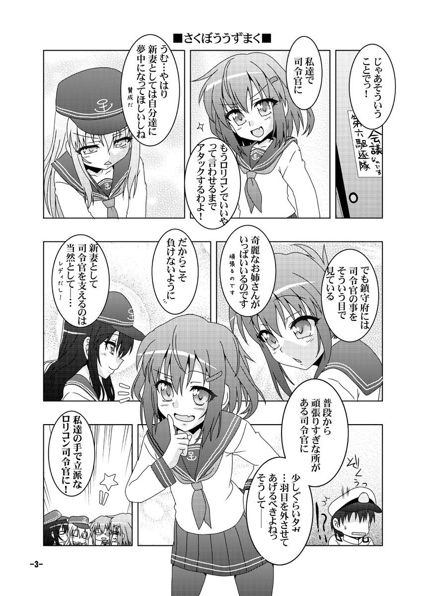 鎮守府艦訪録 サンプル1ページ目