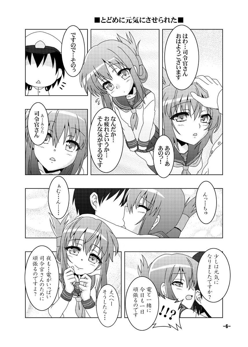 鎮守府艦訪録 サンプル3ページ目