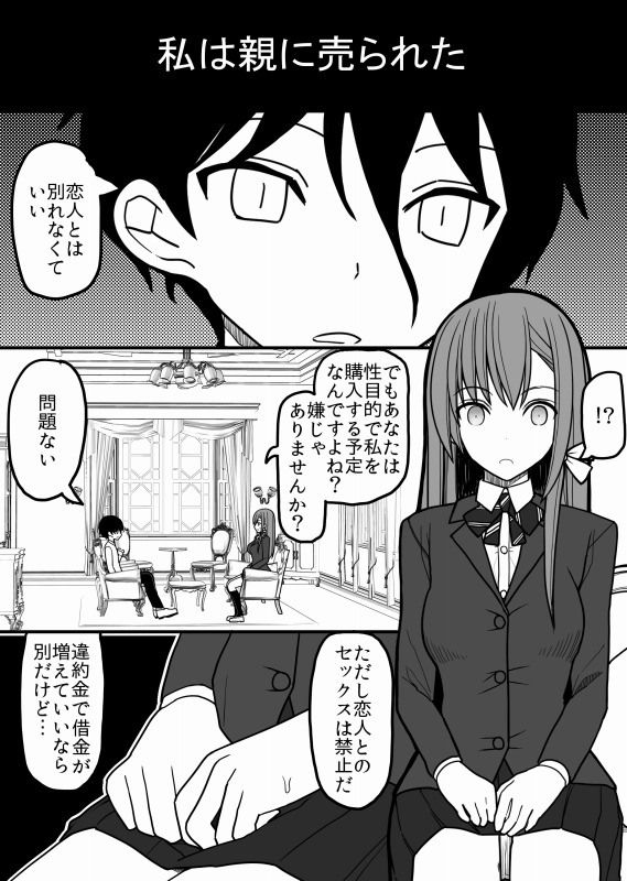 性奴●になった女の子 サンプル1ページ目