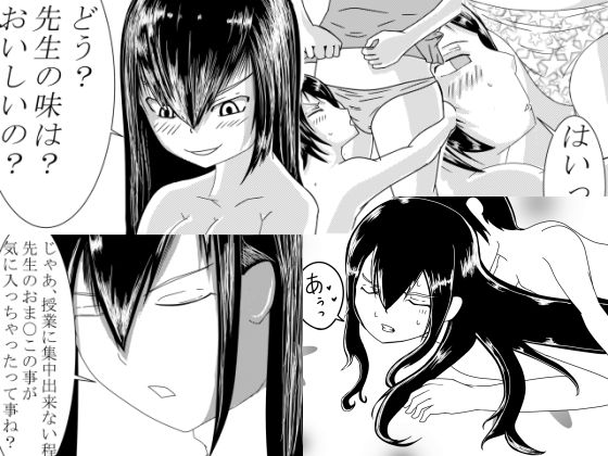 先生のあそこが気になってしょうがない！ サンプル2ページ目