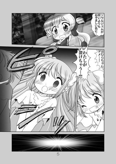 まどかの1部をうばってみた サンプル1ページ目