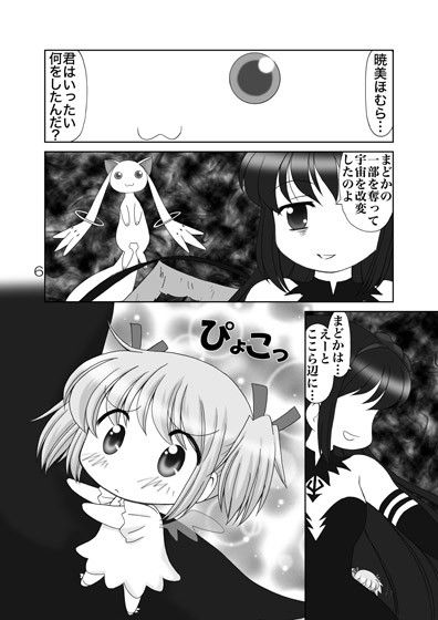 まどかの1部をうばってみた サンプル2ページ目