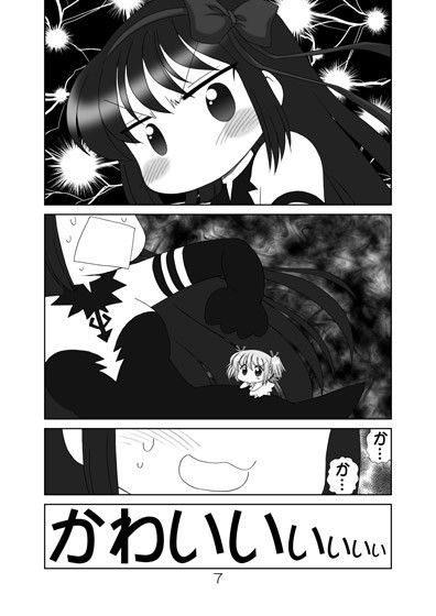 まどかの1部をうばってみた サンプル3ページ目