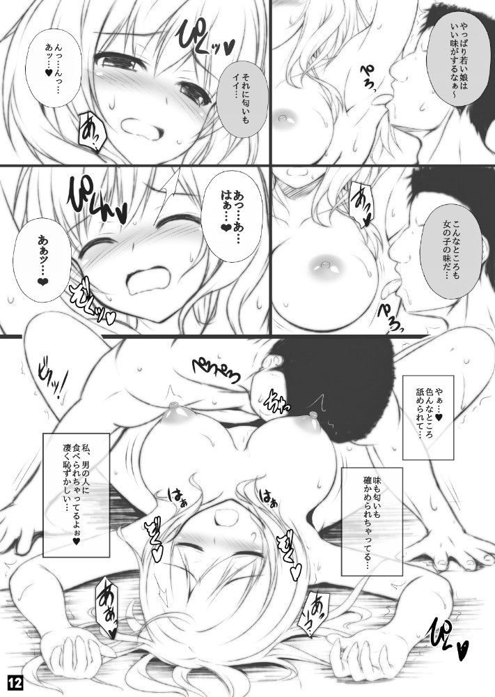 第一次裏入学試験 サンプル2ページ目