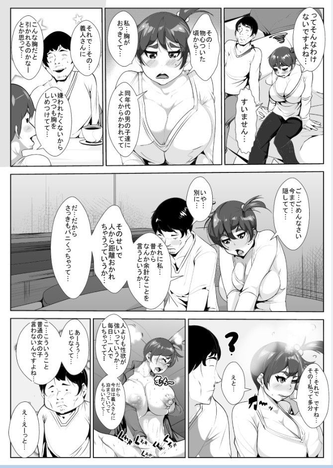 ネットで知り合った爆乳娘と寝る間もおしんでセックスする サンプル1ページ目
