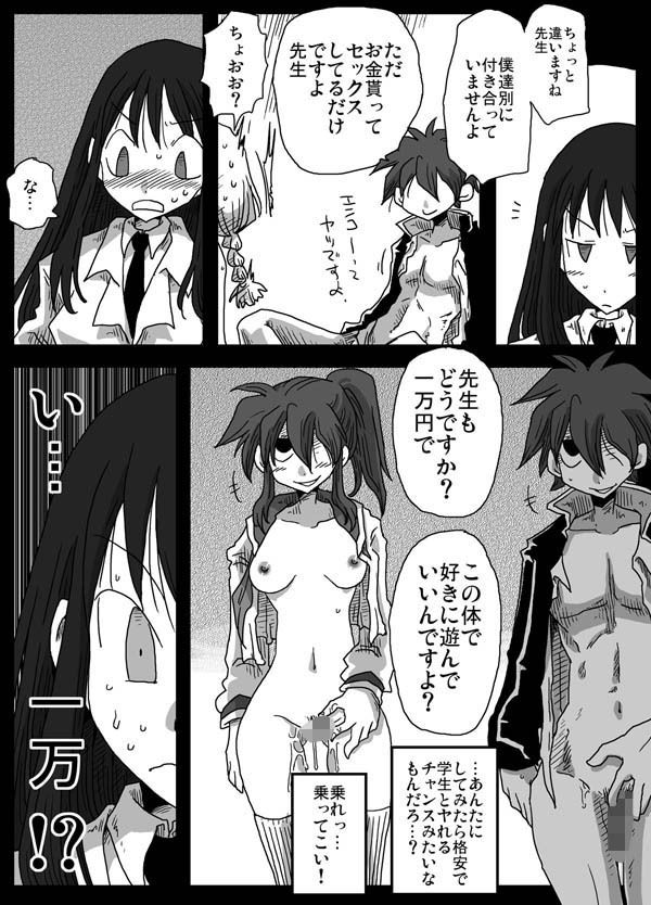 貞操逆転世界  素人処女女教師 サンプル3ページ目
