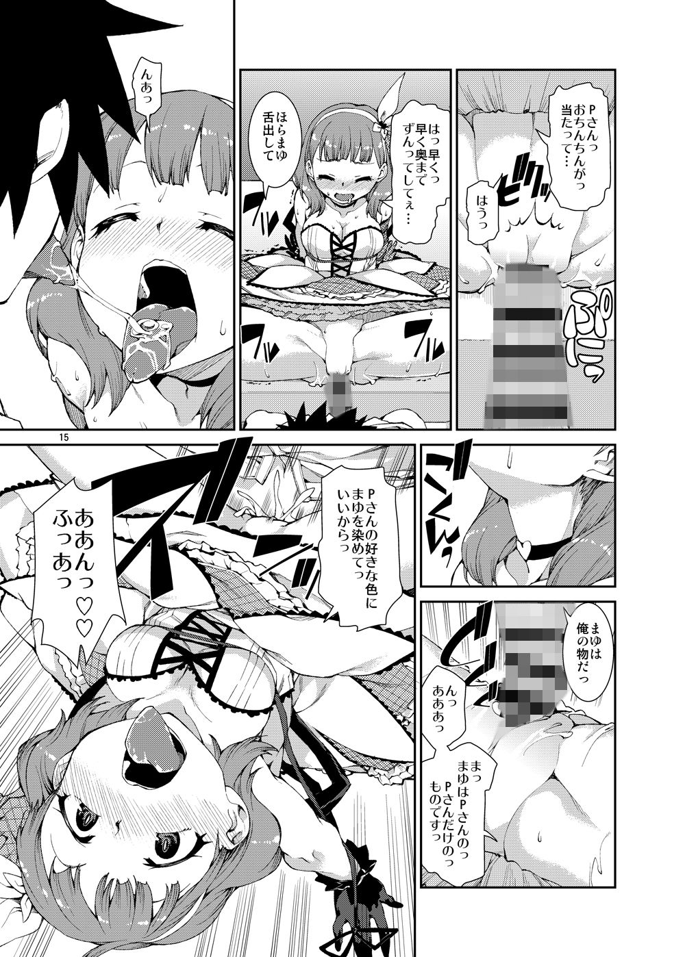 貴方はどっちが欲しいですか？ サンプル3ページ目
