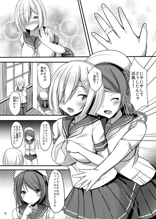 秘書艦浜風3 サンプル1ページ目