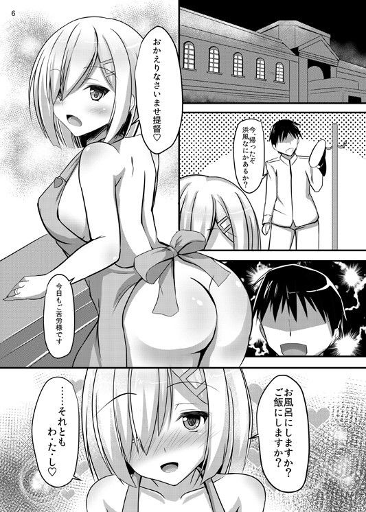 秘書艦浜風3 サンプル2ページ目