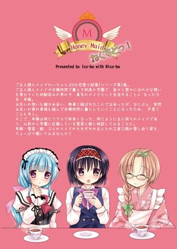 Honey Maid ねくすとっ！ にっ サンプル1ページ目