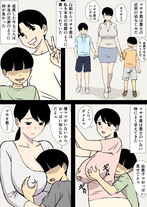 うちの母はことわれない サンプル1ページ目