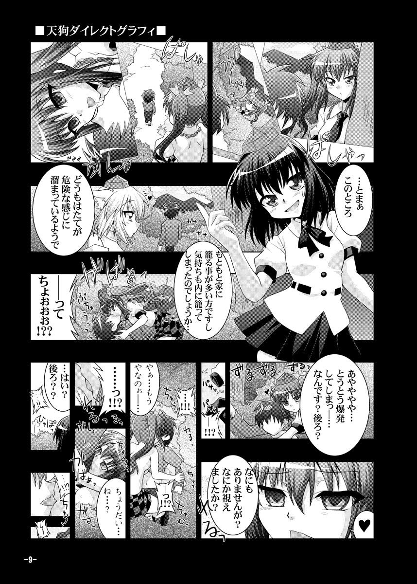 夜の幻想郷探訪録四〜もしも貴方が幻想郷に迷い込む程度の能力だったら〜 サンプル1ページ目