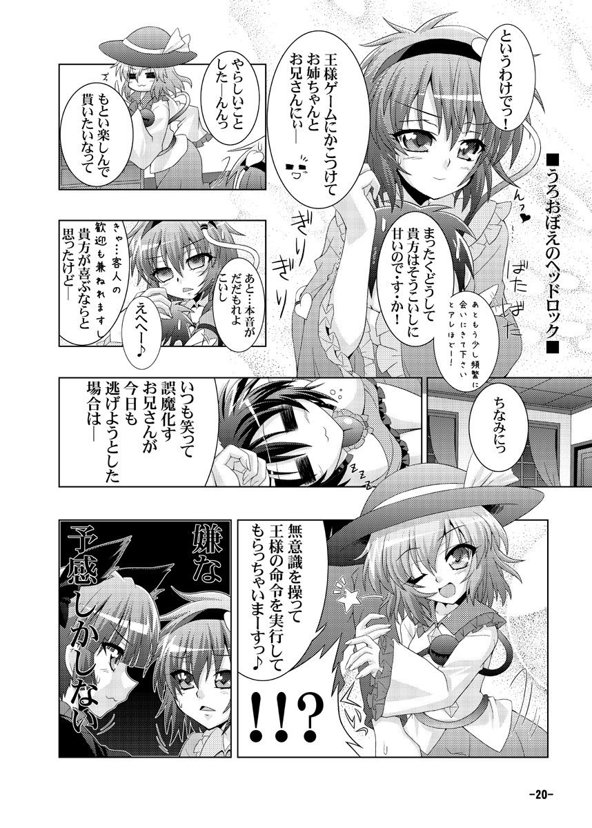 夜の幻想郷探訪録四〜もしも貴方が幻想郷に迷い込む程度の能力だったら〜 サンプル3ページ目