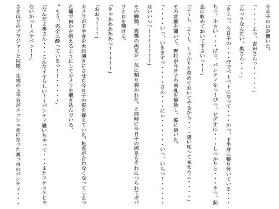 愛妻無残寝取られ物語 悪夢 サンプル4ページ目