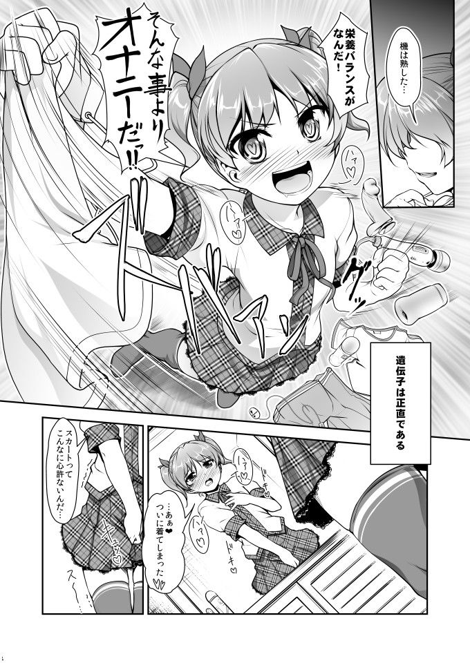 じょそオナ・エクスタシス！総集編 サンプル1ページ目