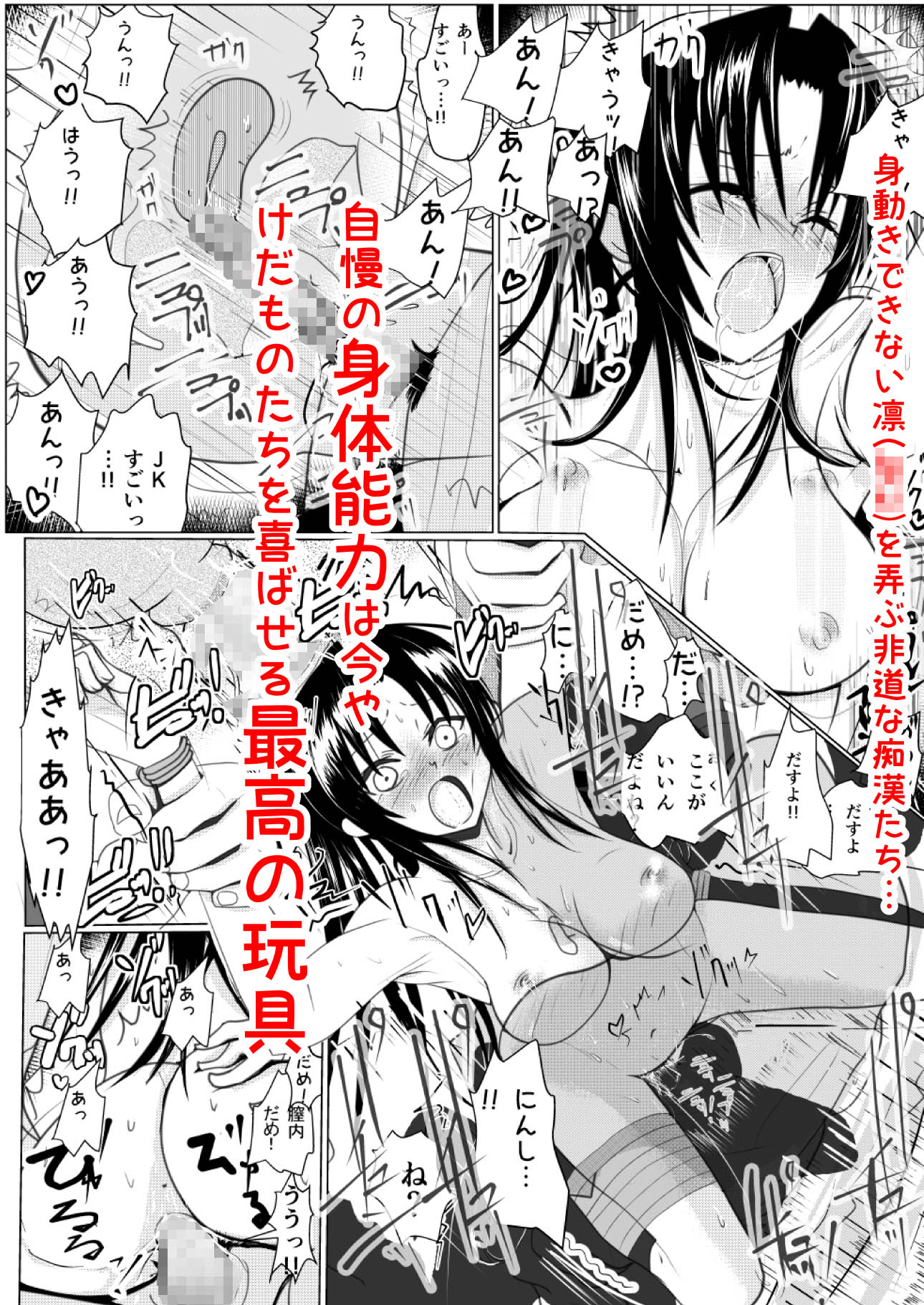 燃えよ凛 悶絶集団肉棒 サンプル3ページ目