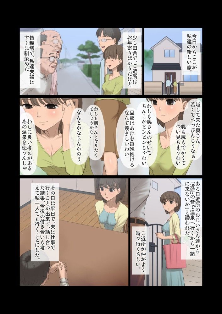 近所のお爺さんに温泉に連れて行かれて犯●れた若妻 サンプル1ページ目