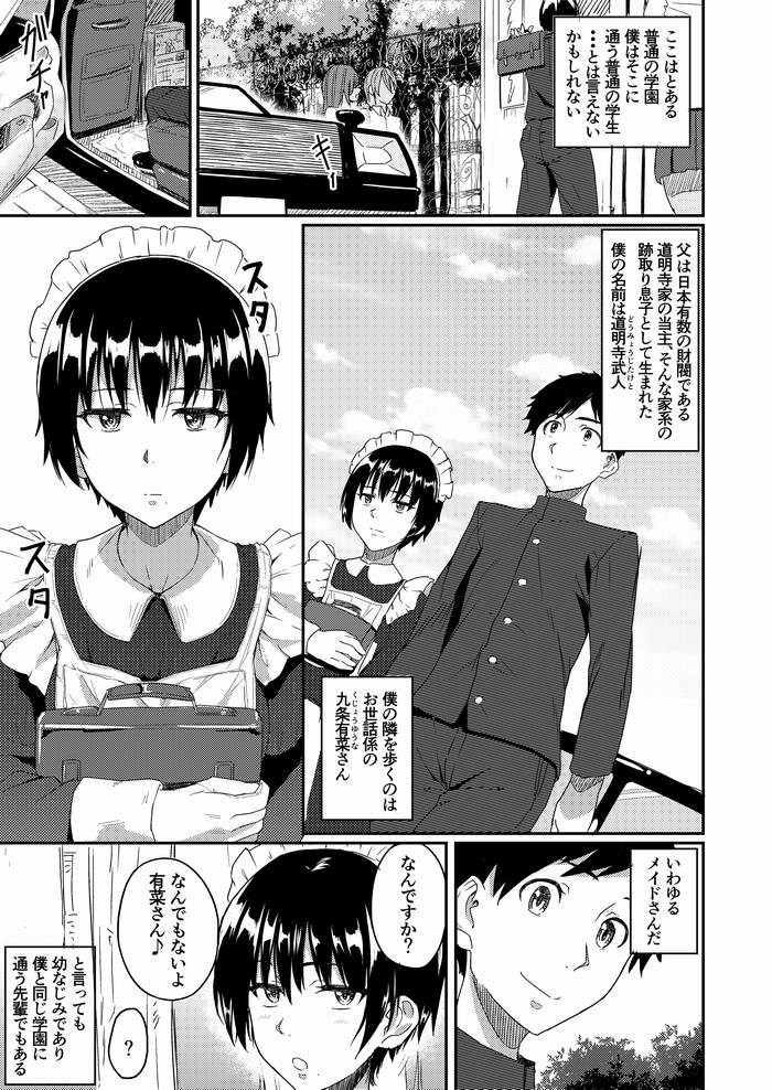 メイドで姉で幼なじみでそれから・・・ サンプル1ページ目