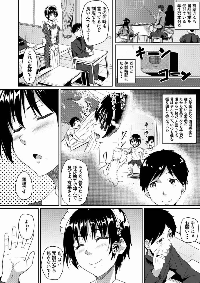 メイドで姉で幼なじみでそれから・・・ サンプル2ページ目