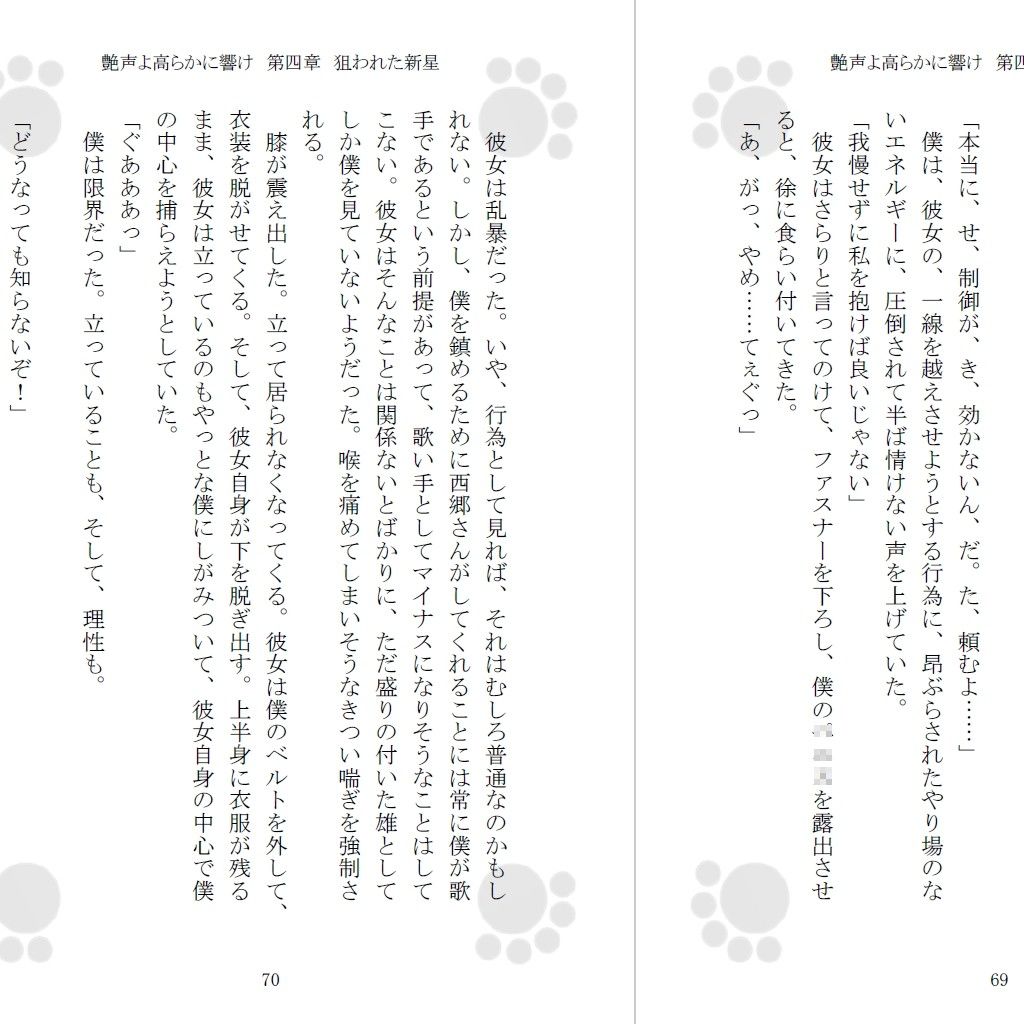 艶声よ高らかに響け サンプル2ページ目