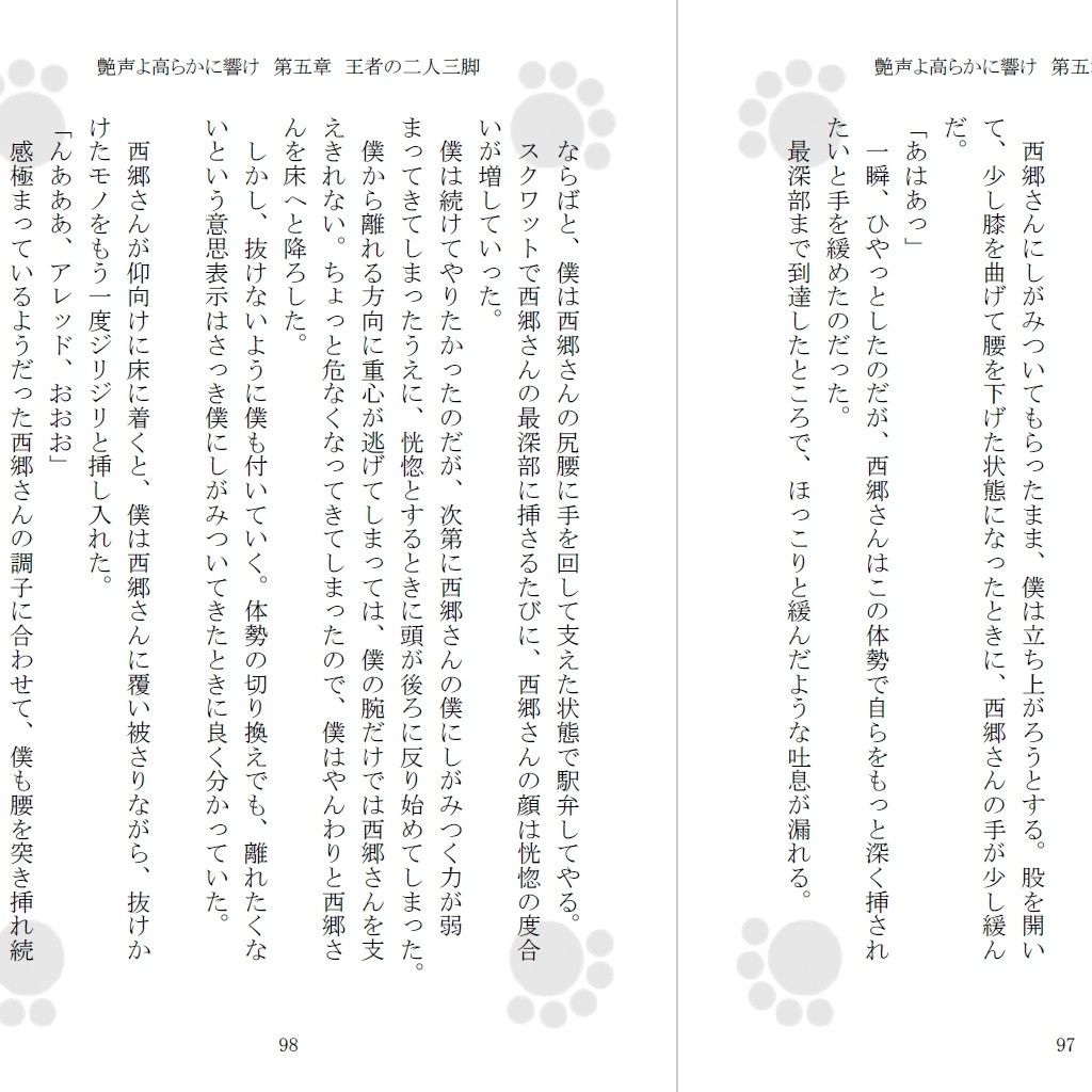 艶声よ高らかに響け サンプル3ページ目