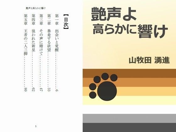 艶声よ高らかに響け