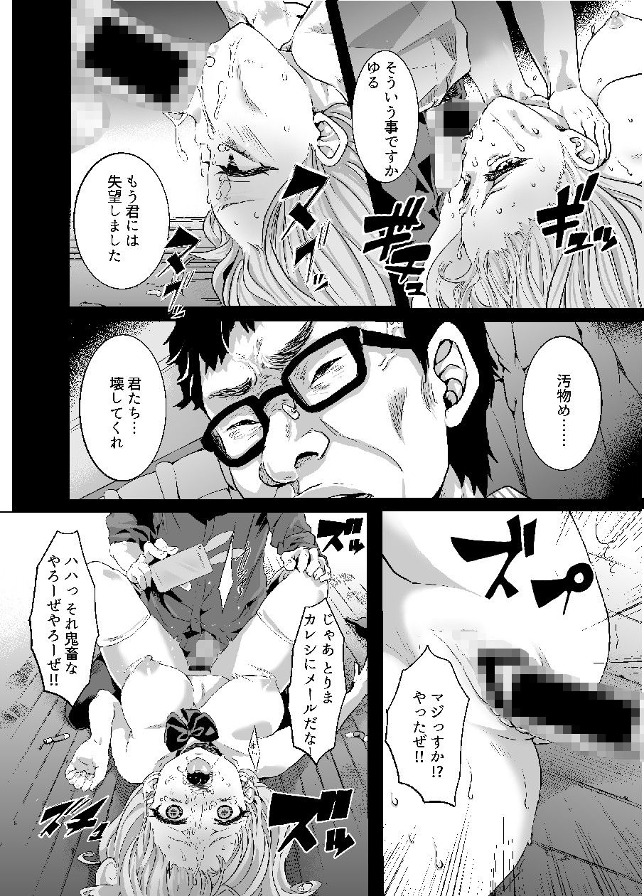 JK寝取られ＆ビッチシリーズ ゆるふわJK肉ビッチ サンプル2ページ目