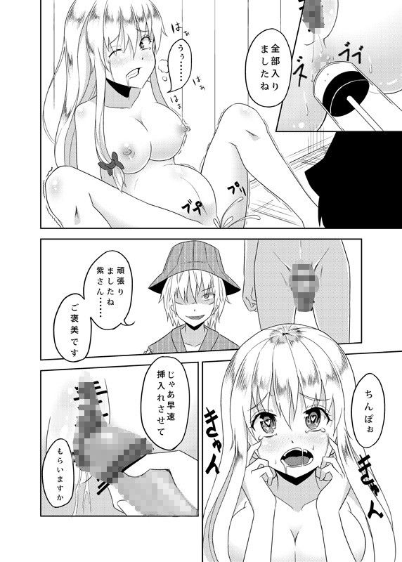紫堕とし サンプル3ページ目