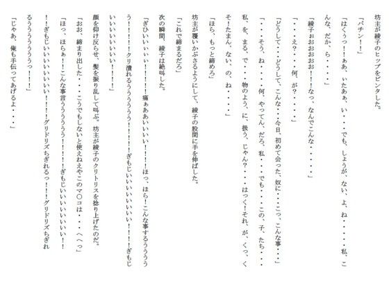 ビッチな愛妻寝取られ物語 覗き込んだ男 サンプル3ページ目