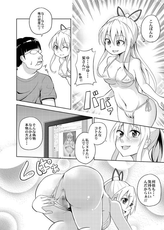 紫さんが画面から飛び出してしっぽりヌいてくれる本 サンプル1ページ目
