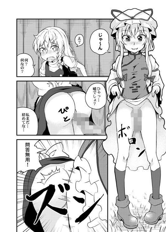 魔理沙ちゃん危機一髪 サンプル2ページ目
