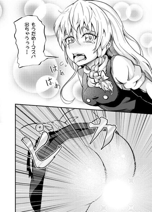 魔理沙ちゃん危機一髪 サンプル3ページ目