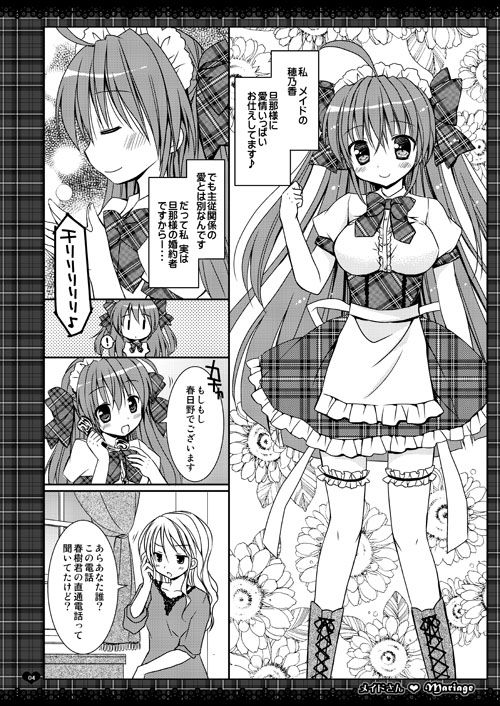 メイドさんMariage 1 ＆ 2 サンプル2ページ目