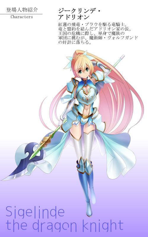 陵●の竜騎士 ジークリンデ サンプル4ページ目
