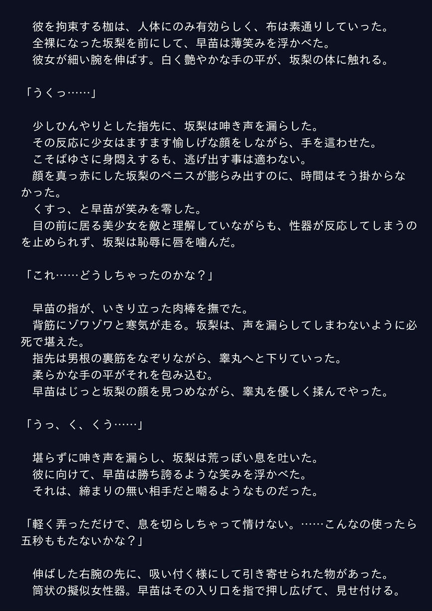 嗜虐の魔法少女7 サンプル1ページ目