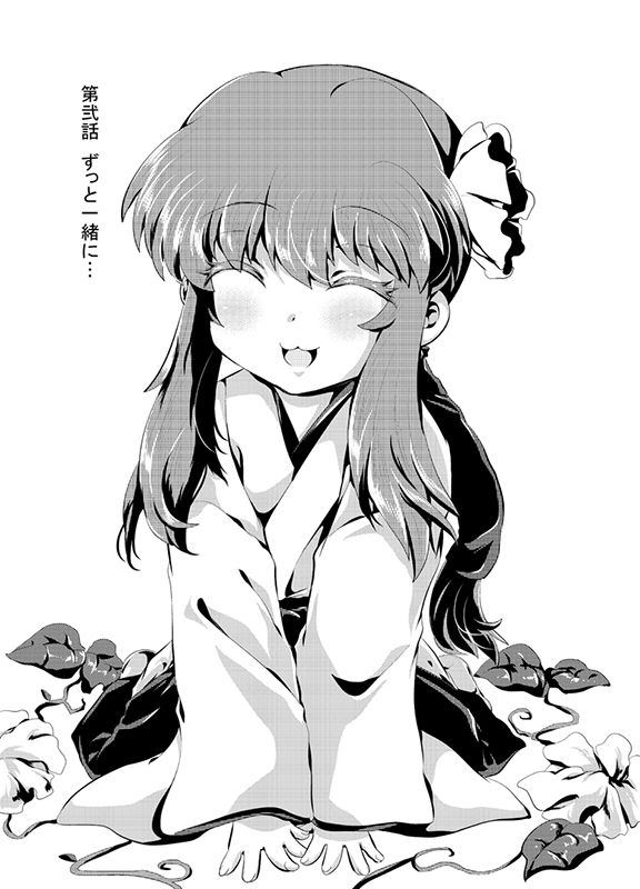 夕顔奇譚 弐 サンプル1ページ目