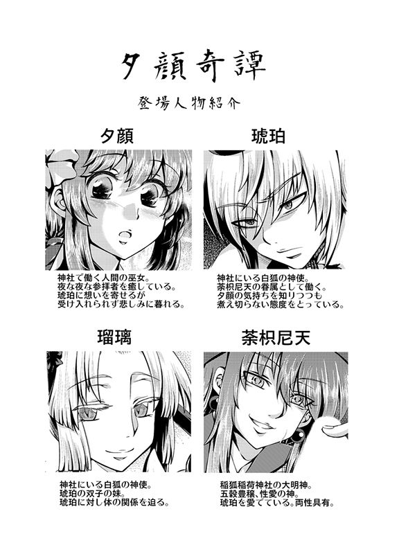 夕顔奇譚 弐 サンプル2ページ目